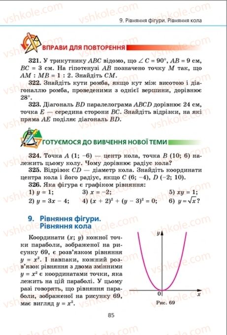 Страница 85 | Підручник Геометрія 9 клас А.Г. Мерзляк, В.Б. Полонський, M.С. Якір 2009