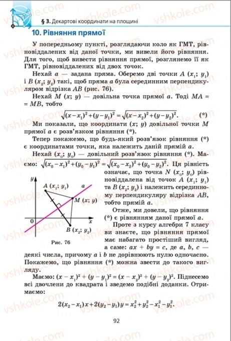 Страница 92 | Підручник Геометрія 9 клас А.Г. Мерзляк, В.Б. Полонський, M.С. Якір 2009
