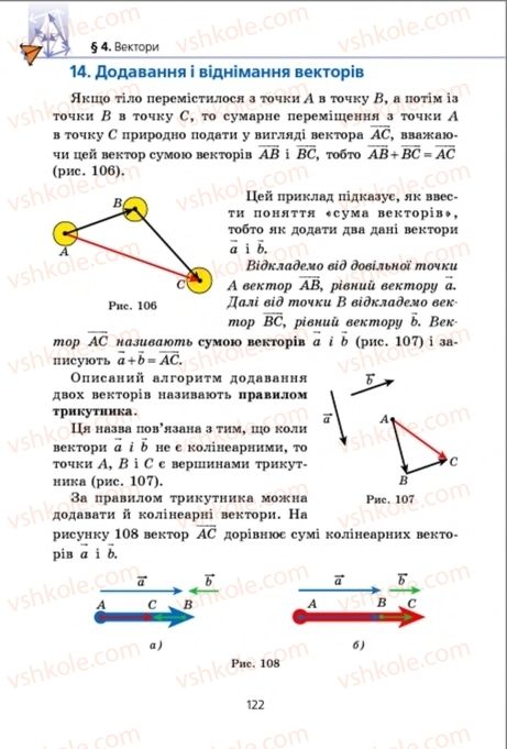 Страница 122 | Підручник Геометрія 9 клас А.Г. Мерзляк, В.Б. Полонський, M.С. Якір 2009