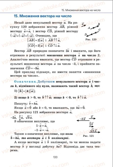 Страница 133 | Підручник Геометрія 9 клас А.Г. Мерзляк, В.Б. Полонський, M.С. Якір 2009