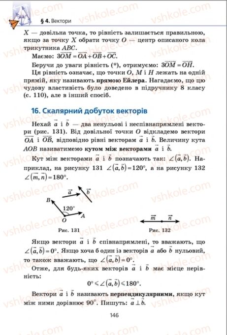 Страница 146 | Підручник Геометрія 9 клас А.Г. Мерзляк, В.Б. Полонський, M.С. Якір 2009