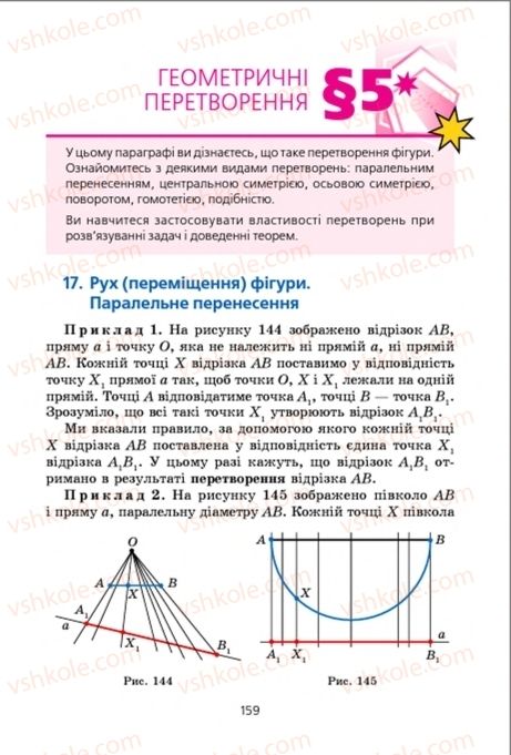 Страница 159 | Підручник Геометрія 9 клас А.Г. Мерзляк, В.Б. Полонський, M.С. Якір 2009