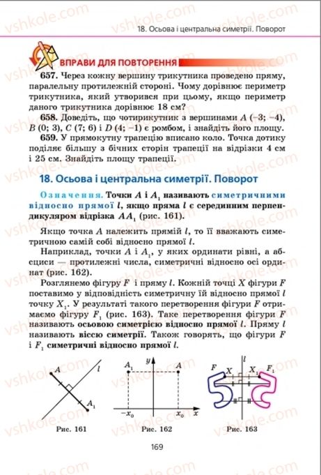 Страница 169 | Підручник Геометрія 9 клас А.Г. Мерзляк, В.Б. Полонський, M.С. Якір 2009