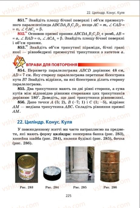 Страница 225 | Підручник Геометрія 9 клас А.Г. Мерзляк, В.Б. Полонський, M.С. Якір 2009