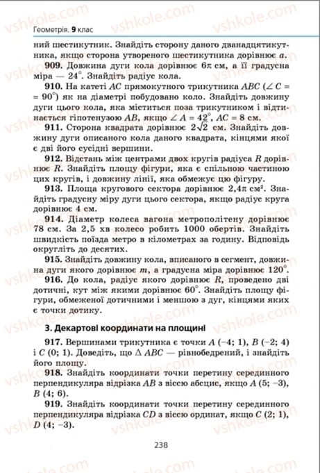 Страница 238 | Підручник Геометрія 9 клас А.Г. Мерзляк, В.Б. Полонський, M.С. Якір 2009