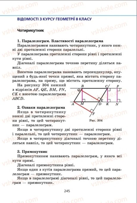 Страница 245 | Підручник Геометрія 9 клас А.Г. Мерзляк, В.Б. Полонський, M.С. Якір 2009