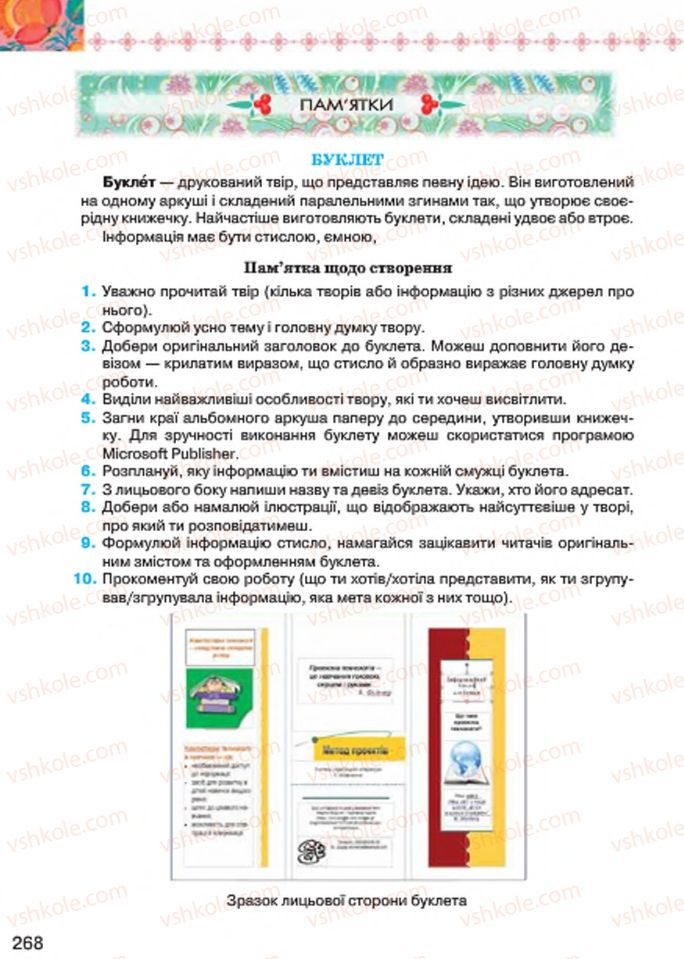 Страница 268 | Підручник Українська література 7 клас Л.Т. Коваленко 2015