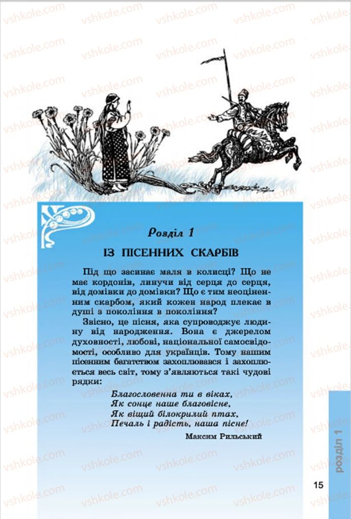 Страница 15 | Підручник Українська література 7 клас І.О. Міщенко 2015