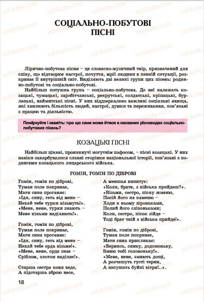 Страница 18 | Підручник Українська література 7 клас І.О. Міщенко 2015