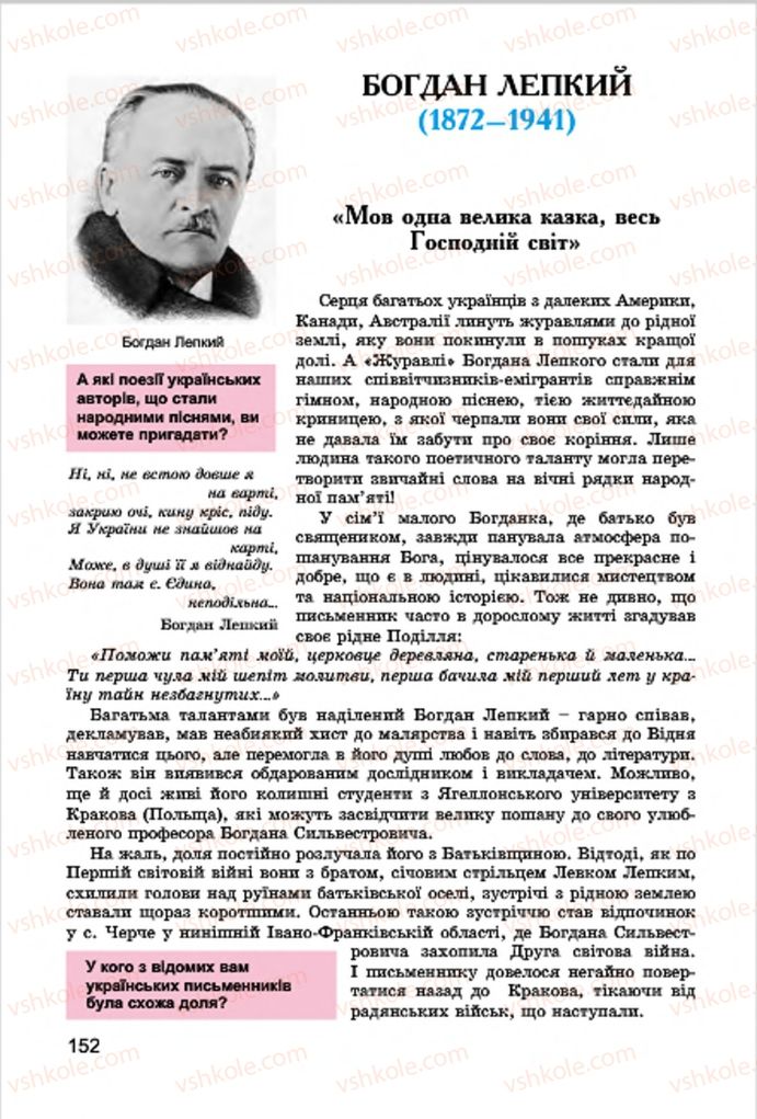 Страница 152 | Підручник Українська література 7 клас І.О. Міщенко 2015