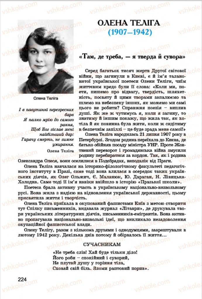 Страница 224 | Підручник Українська література 7 клас І.О. Міщенко 2015