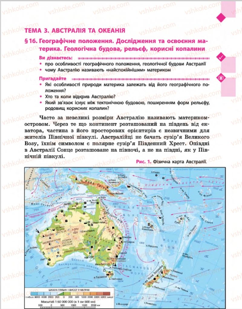 Страница 71 | Підручник Географія 7 клас Г.Д. Довгань, О.Г. Стадник 2015