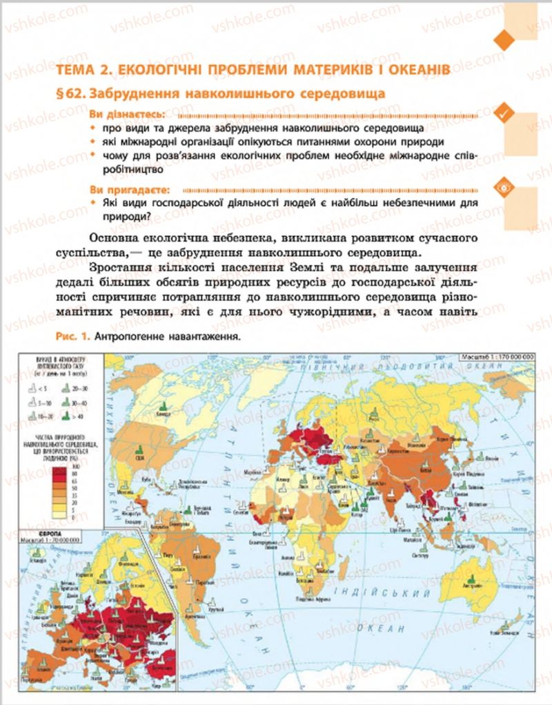 Страница 295 | Підручник Географія 7 клас Г.Д. Довгань, О.Г. Стадник 2015