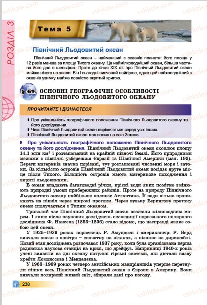 Страница 238 | Підручник Географія 7 клас В.Ю. Пестушко, Г.Ш. Уварова 2015