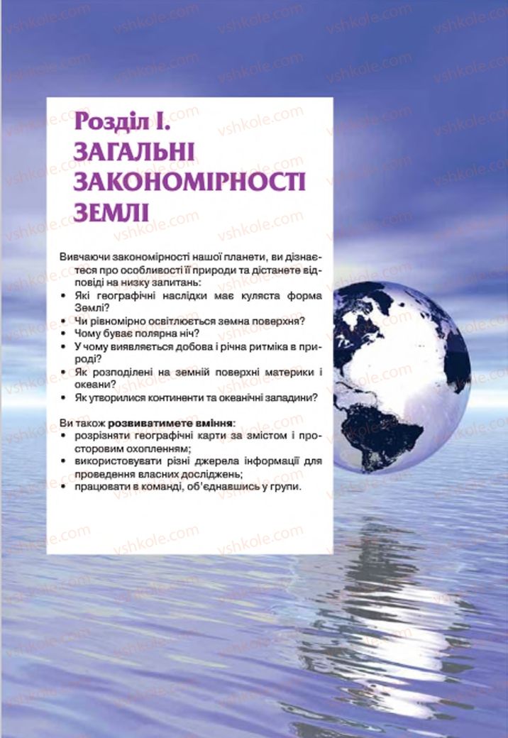 Страница 14 | Підручник Географія 7 клас В.М. Бойко, С.В. Міхелі 2015