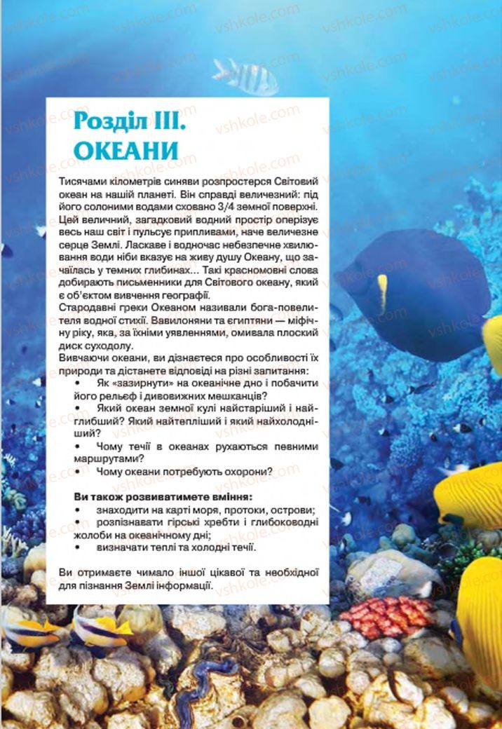 Страница 256 | Підручник Географія 7 клас В.М. Бойко, С.В. Міхелі 2015