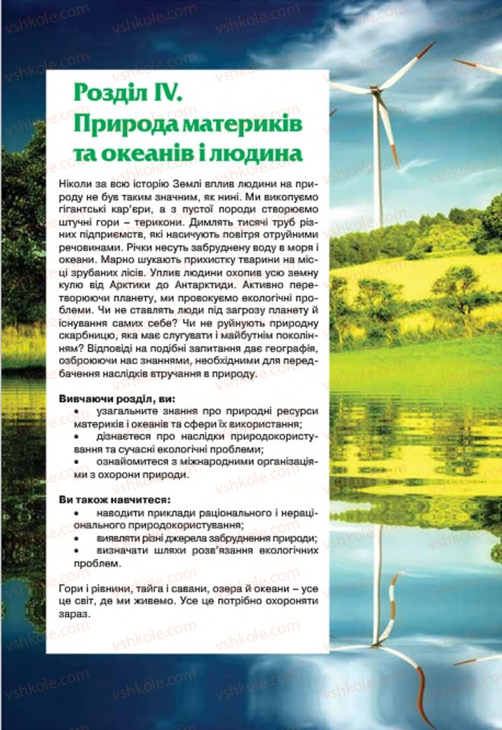 Страница 290 | Підручник Географія 7 клас В.М. Бойко, С.В. Міхелі 2015