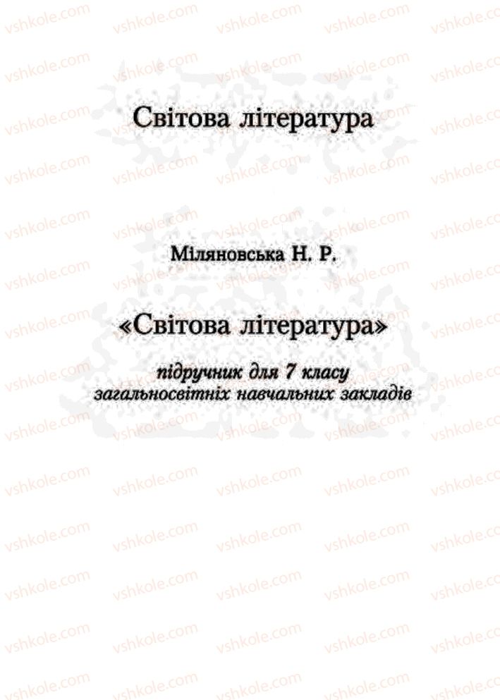 Страница 1 | Підручник Зарубіжна література 7 клас Н.Р. Міляновська 2015