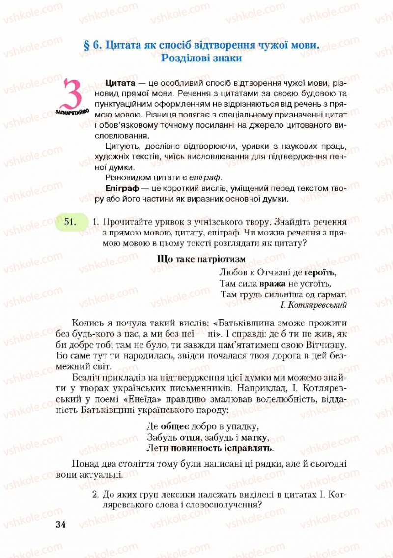 Страница 34 | Підручник Українська мова 9 клас С.Я. Єрмоленко, В.Т. Сичова 2009