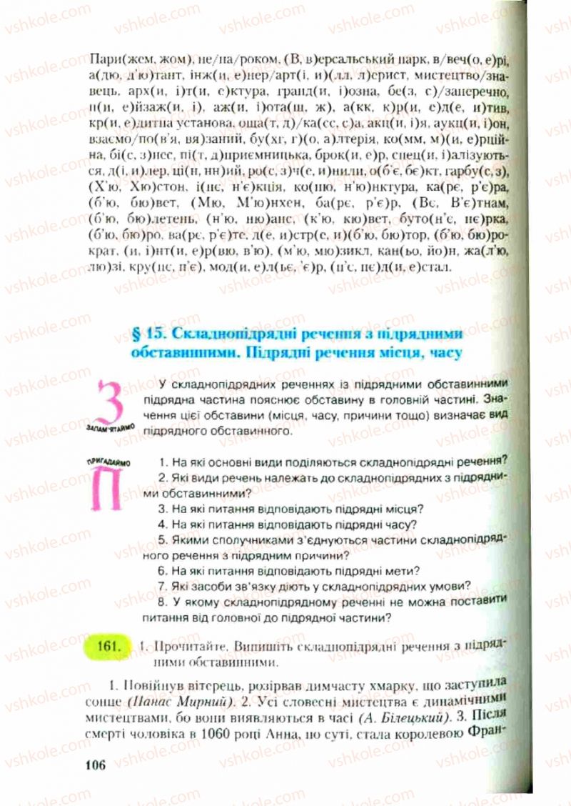 Страница 106 | Підручник Українська мова 9 клас С.Я. Єрмоленко, В.Т. Сичова 2009