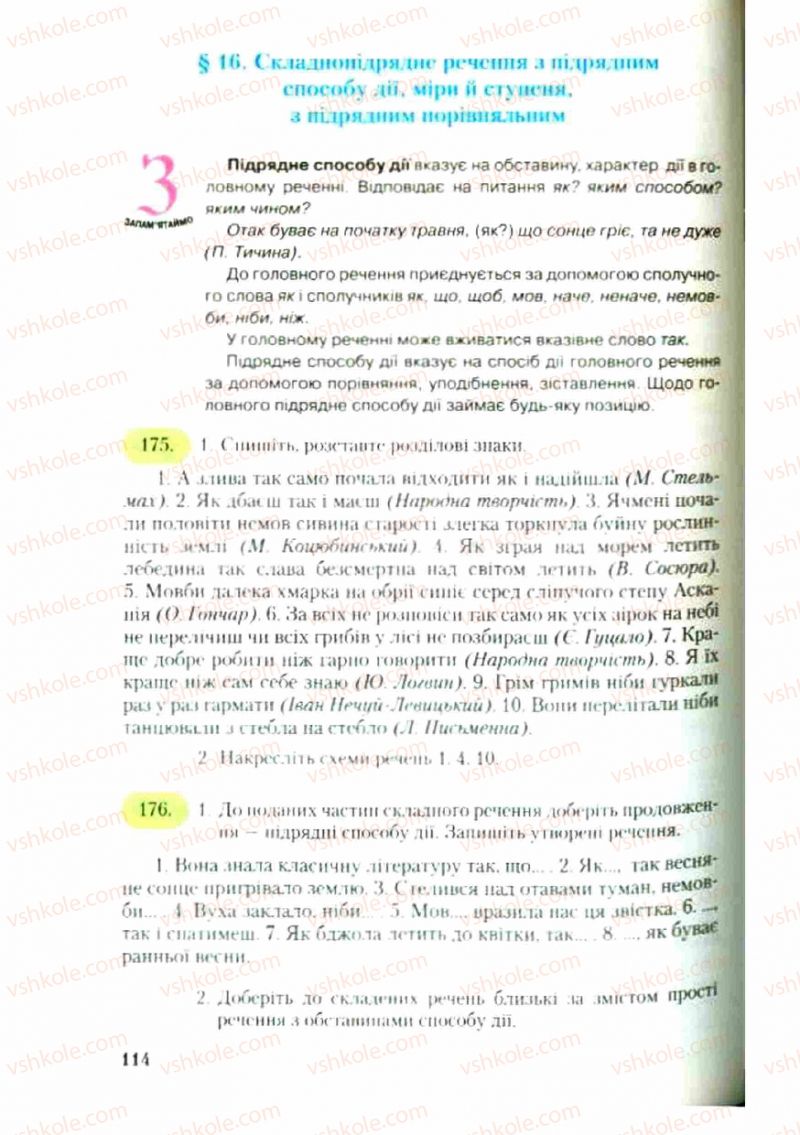 Страница 114 | Підручник Українська мова 9 клас С.Я. Єрмоленко, В.Т. Сичова 2009
