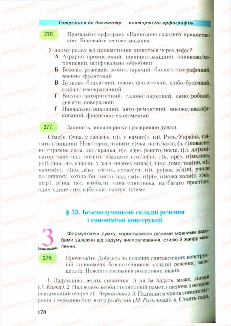 Страница 170 | Підручник Українська мова 9 клас С.Я. Єрмоленко, В.Т. Сичова 2009