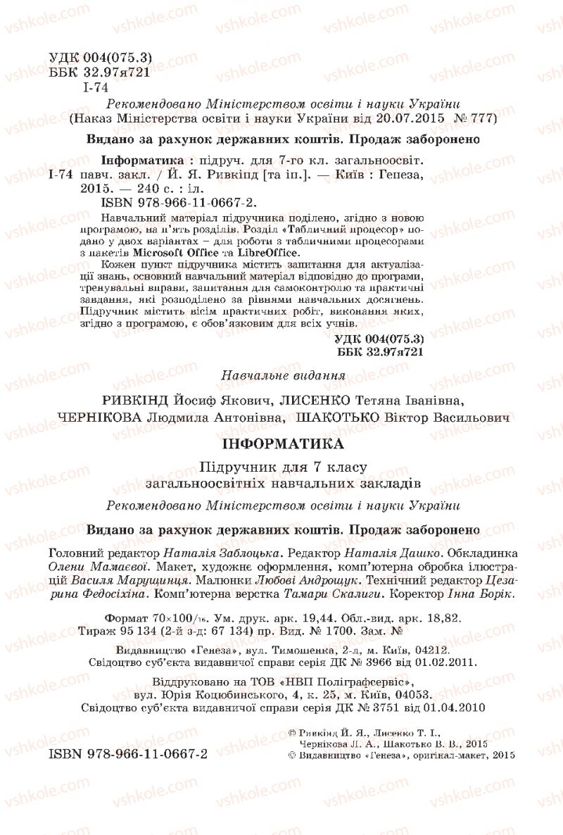 Страница 2 | Підручник Інформатика 7 клас Й.Я. Ривкінд, Т.І. Лисенко, Л.А. Чернікова 2015