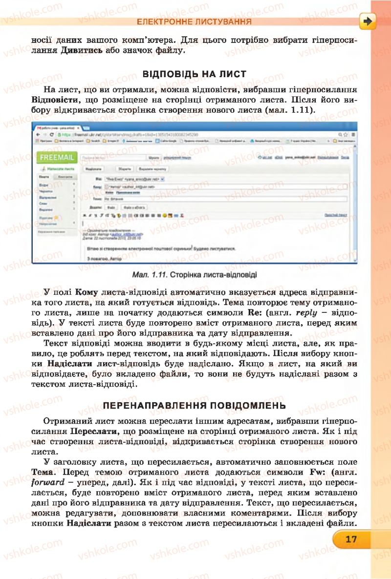 Страница 17 | Підручник Інформатика 7 клас Й.Я. Ривкінд, Т.І. Лисенко, Л.А. Чернікова 2015