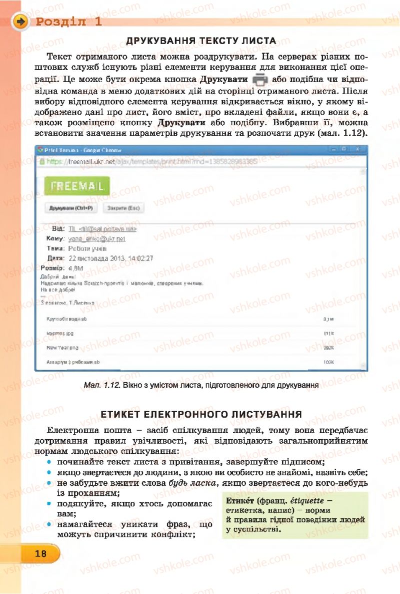 Страница 18 | Підручник Інформатика 7 клас Й.Я. Ривкінд, Т.І. Лисенко, Л.А. Чернікова 2015