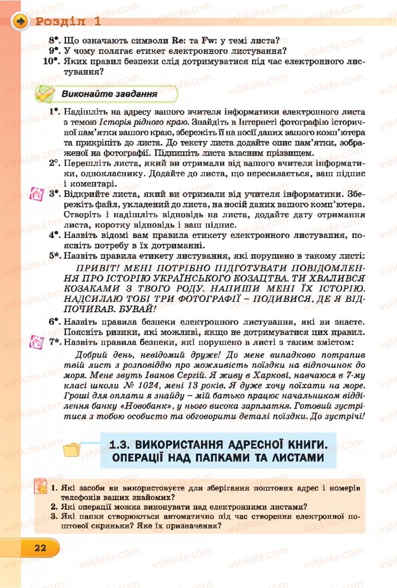 Страница 22 | Підручник Інформатика 7 клас Й.Я. Ривкінд, Т.І. Лисенко, Л.А. Чернікова 2015