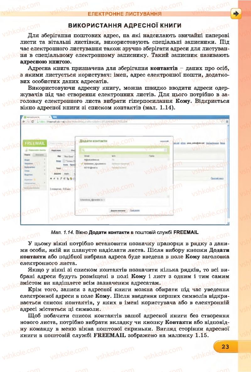 Страница 23 | Підручник Інформатика 7 клас Й.Я. Ривкінд, Т.І. Лисенко, Л.А. Чернікова 2015