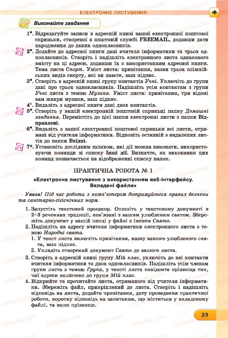 Страница 29 | Підручник Інформатика 7 клас Й.Я. Ривкінд, Т.І. Лисенко, Л.А. Чернікова 2015