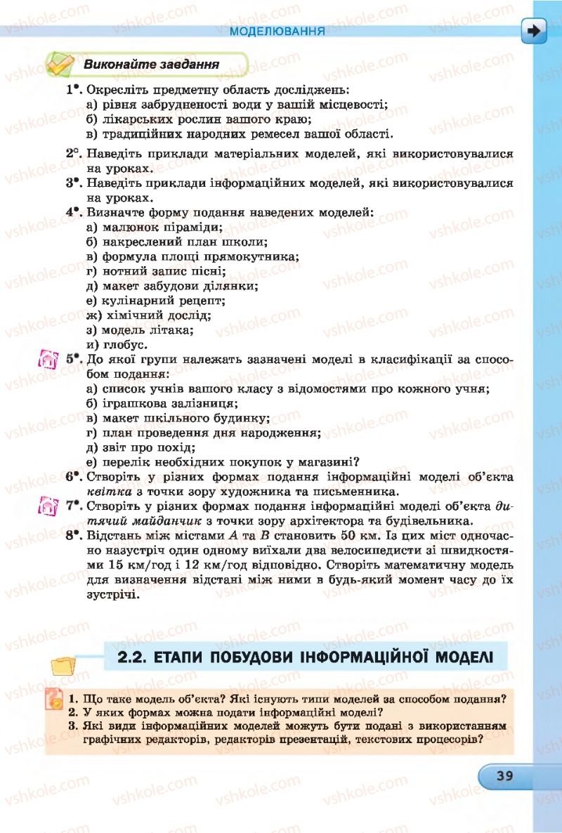 Страница 39 | Підручник Інформатика 7 клас Й.Я. Ривкінд, Т.І. Лисенко, Л.А. Чернікова 2015