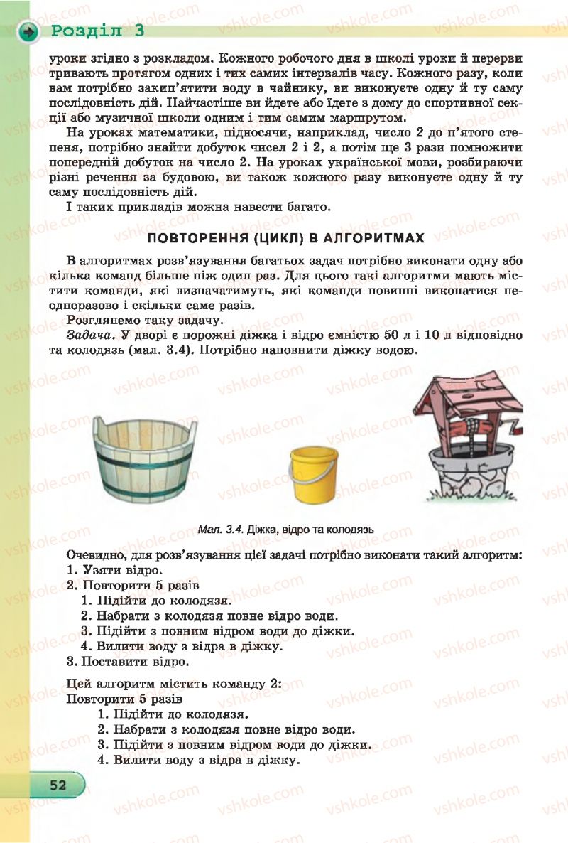 Страница 52 | Підручник Інформатика 7 клас Й.Я. Ривкінд, Т.І. Лисенко, Л.А. Чернікова 2015