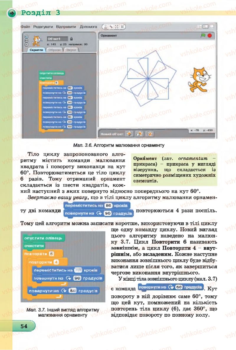 Страница 54 | Підручник Інформатика 7 клас Й.Я. Ривкінд, Т.І. Лисенко, Л.А. Чернікова 2015