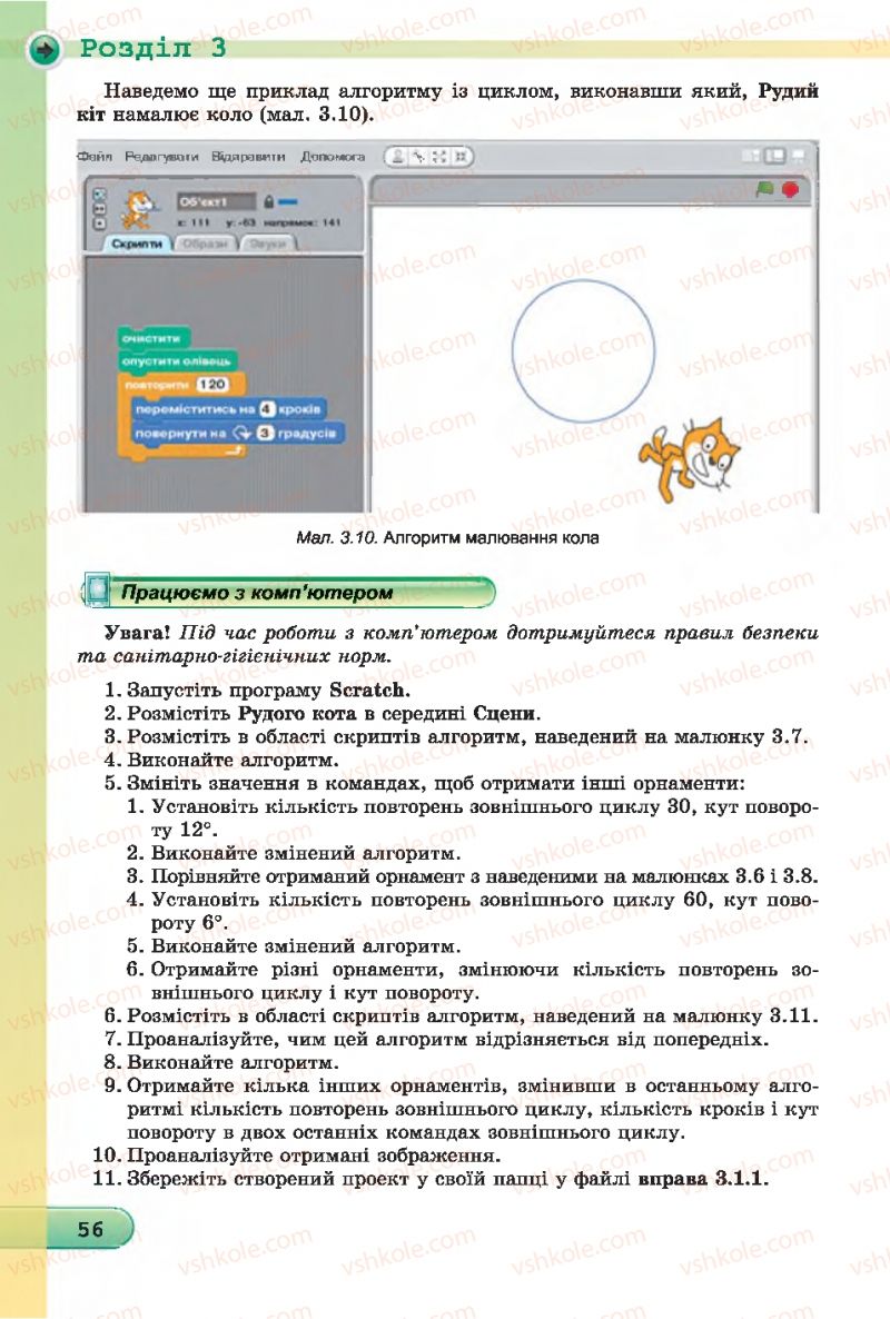 Страница 56 | Підручник Інформатика 7 клас Й.Я. Ривкінд, Т.І. Лисенко, Л.А. Чернікова 2015