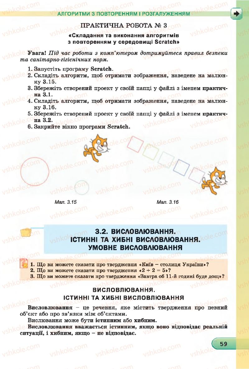 Страница 59 | Підручник Інформатика 7 клас Й.Я. Ривкінд, Т.І. Лисенко, Л.А. Чернікова 2015