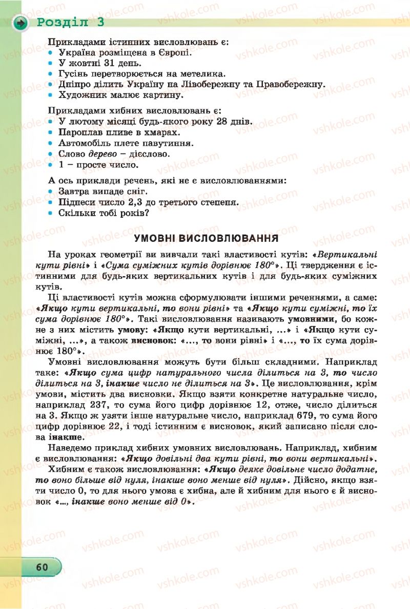 Страница 60 | Підручник Інформатика 7 клас Й.Я. Ривкінд, Т.І. Лисенко, Л.А. Чернікова 2015