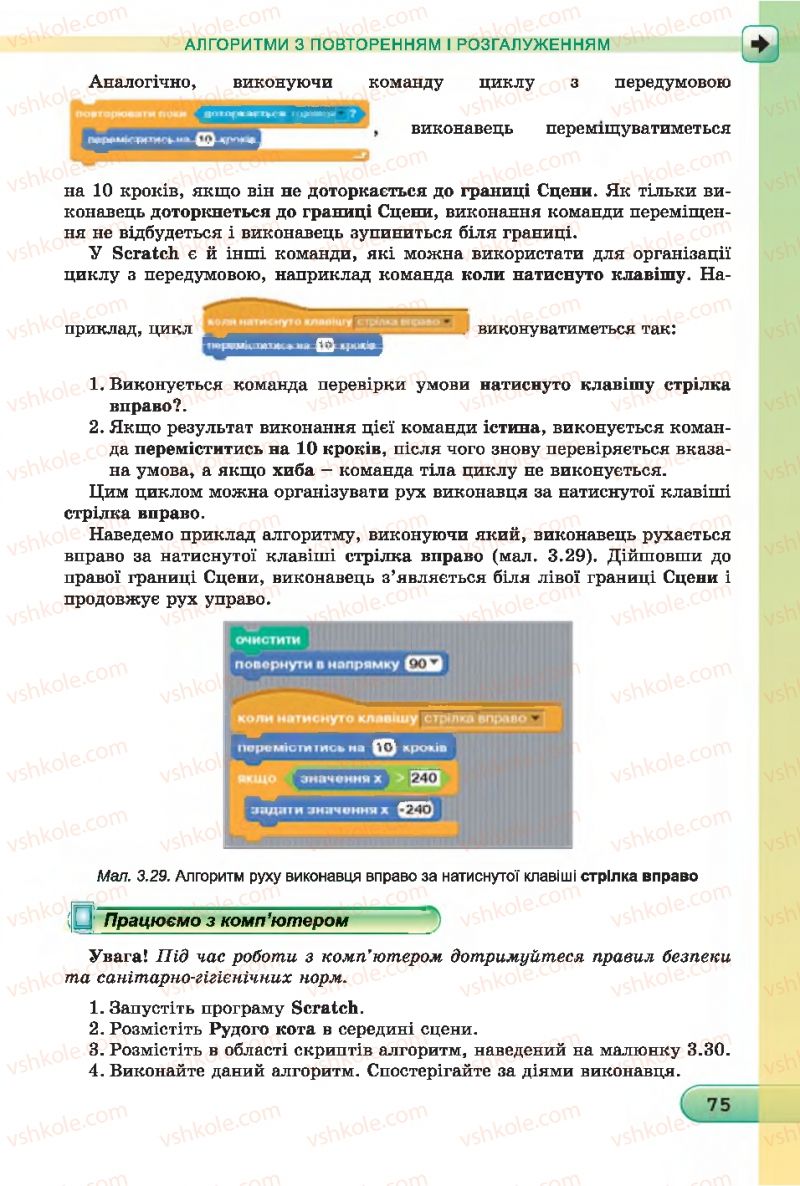 Страница 75 | Підручник Інформатика 7 клас Й.Я. Ривкінд, Т.І. Лисенко, Л.А. Чернікова 2015