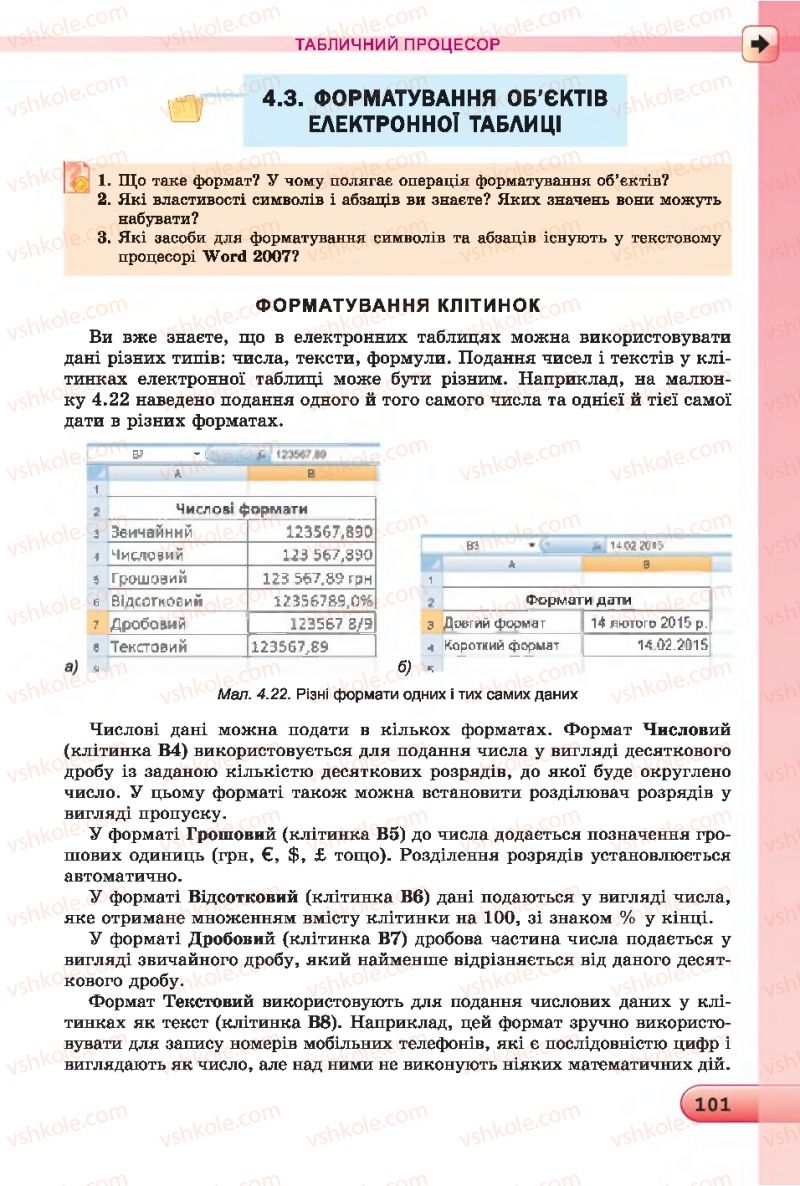 Страница 101 | Підручник Інформатика 7 клас Й.Я. Ривкінд, Т.І. Лисенко, Л.А. Чернікова 2015