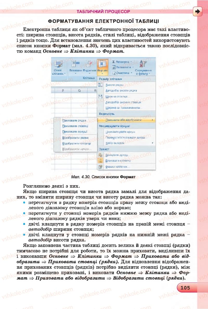 Страница 105 | Підручник Інформатика 7 клас Й.Я. Ривкінд, Т.І. Лисенко, Л.А. Чернікова 2015