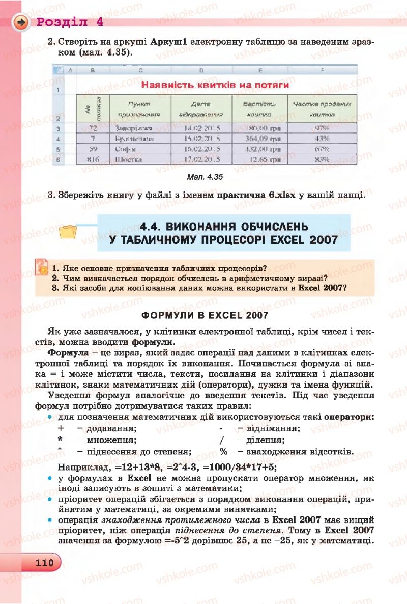 Страница 110 | Підручник Інформатика 7 клас Й.Я. Ривкінд, Т.І. Лисенко, Л.А. Чернікова 2015