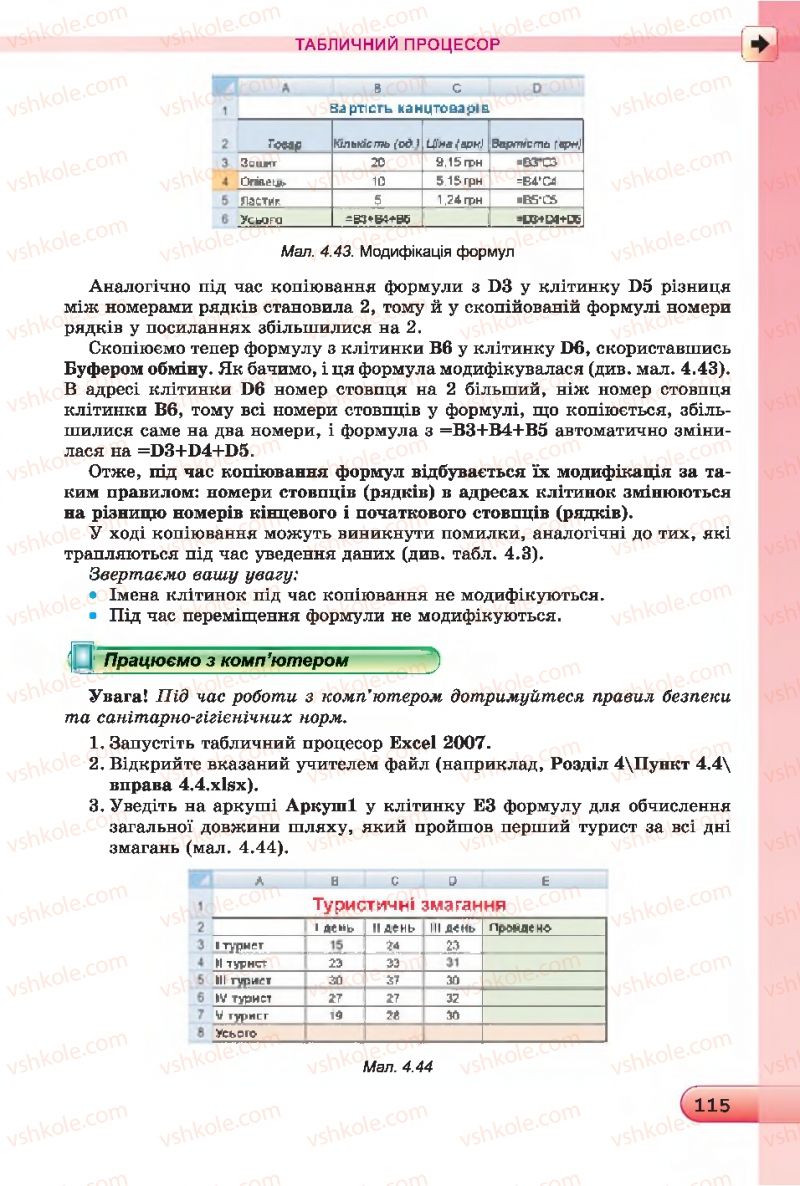 Страница 115 | Підручник Інформатика 7 клас Й.Я. Ривкінд, Т.І. Лисенко, Л.А. Чернікова 2015