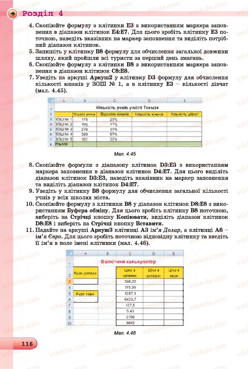 Страница 116 | Підручник Інформатика 7 клас Й.Я. Ривкінд, Т.І. Лисенко, Л.А. Чернікова 2015