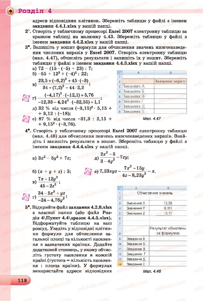 Страница 118 | Підручник Інформатика 7 клас Й.Я. Ривкінд, Т.І. Лисенко, Л.А. Чернікова 2015