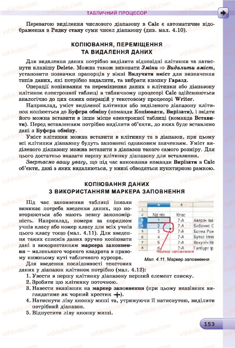 Страница 153 | Підручник Інформатика 7 клас Й.Я. Ривкінд, Т.І. Лисенко, Л.А. Чернікова 2015