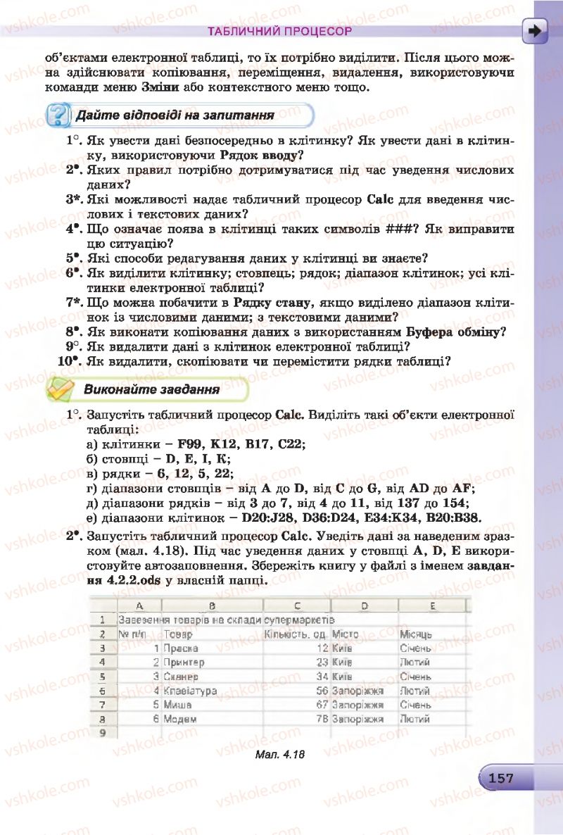 Страница 157 | Підручник Інформатика 7 клас Й.Я. Ривкінд, Т.І. Лисенко, Л.А. Чернікова 2015