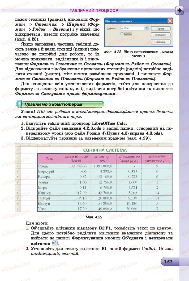 Страница 163 | Підручник Інформатика 7 клас Й.Я. Ривкінд, Т.І. Лисенко, Л.А. Чернікова 2015