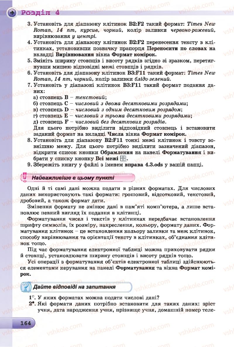 Страница 164 | Підручник Інформатика 7 клас Й.Я. Ривкінд, Т.І. Лисенко, Л.А. Чернікова 2015