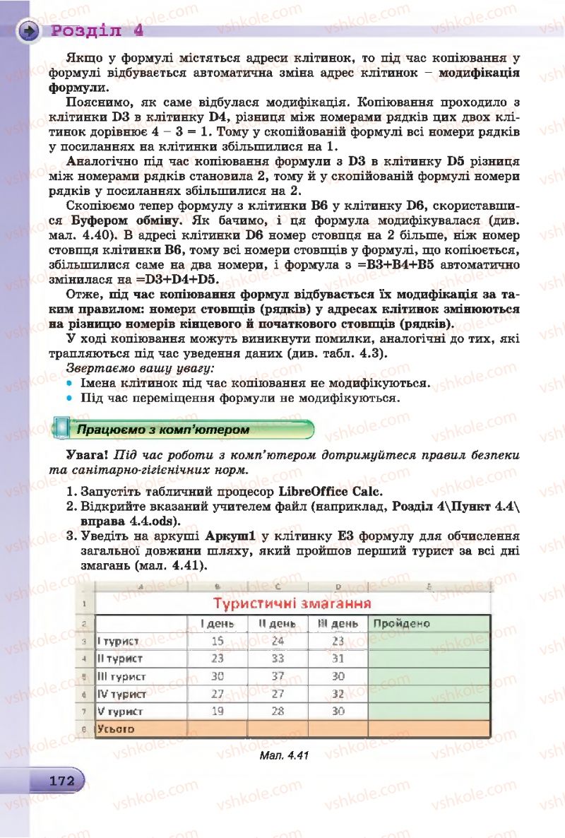 Страница 172 | Підручник Інформатика 7 клас Й.Я. Ривкінд, Т.І. Лисенко, Л.А. Чернікова 2015